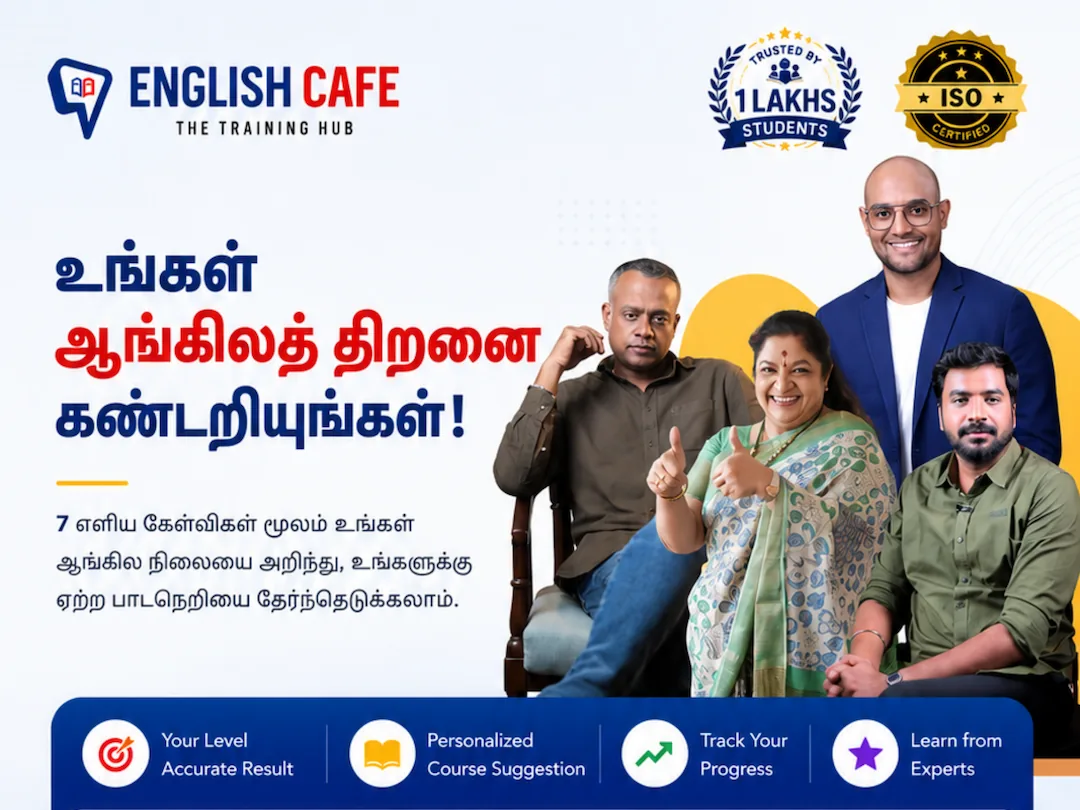English Cafe — உங்கள் ஆங்கிலத் திறனை கண்டறியுங்கள்! 7 எளிய கேள்விகள் மூலம் உங்கள் ஆங்கில நிலையை அறிந்து, உங்களுக்கு ஏற்ற பாடநெறியை தேர்ந்தெடுக்கலாம். Your Level – Accurate Result. Personalized Course Suggestion. Track Your Progress. Learn from Experts.